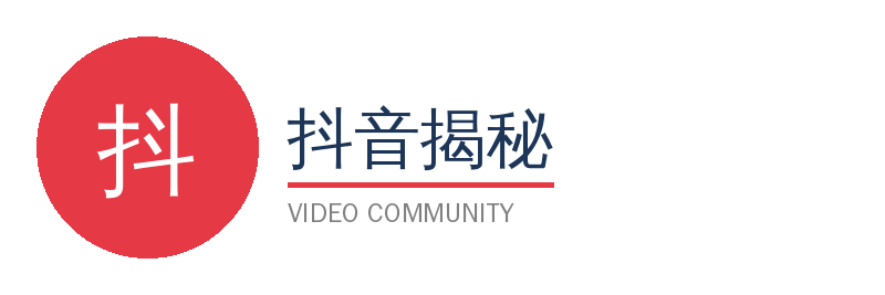 抖音揭秘视频社区Logo